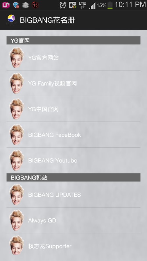 BIGBANG花名册截图1