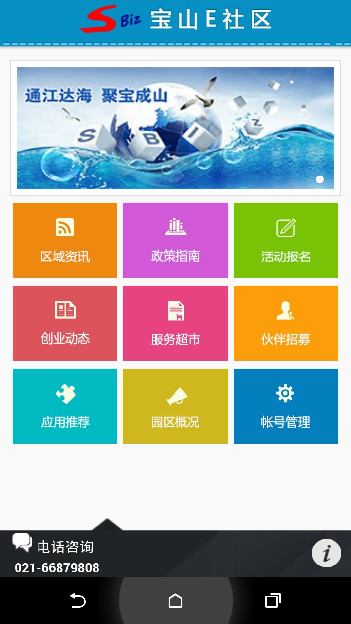 宝山E社区截图1