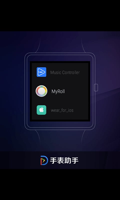 MyRoll DuWear版截图4