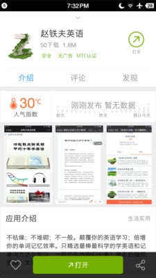 赵铁夫英语截图3