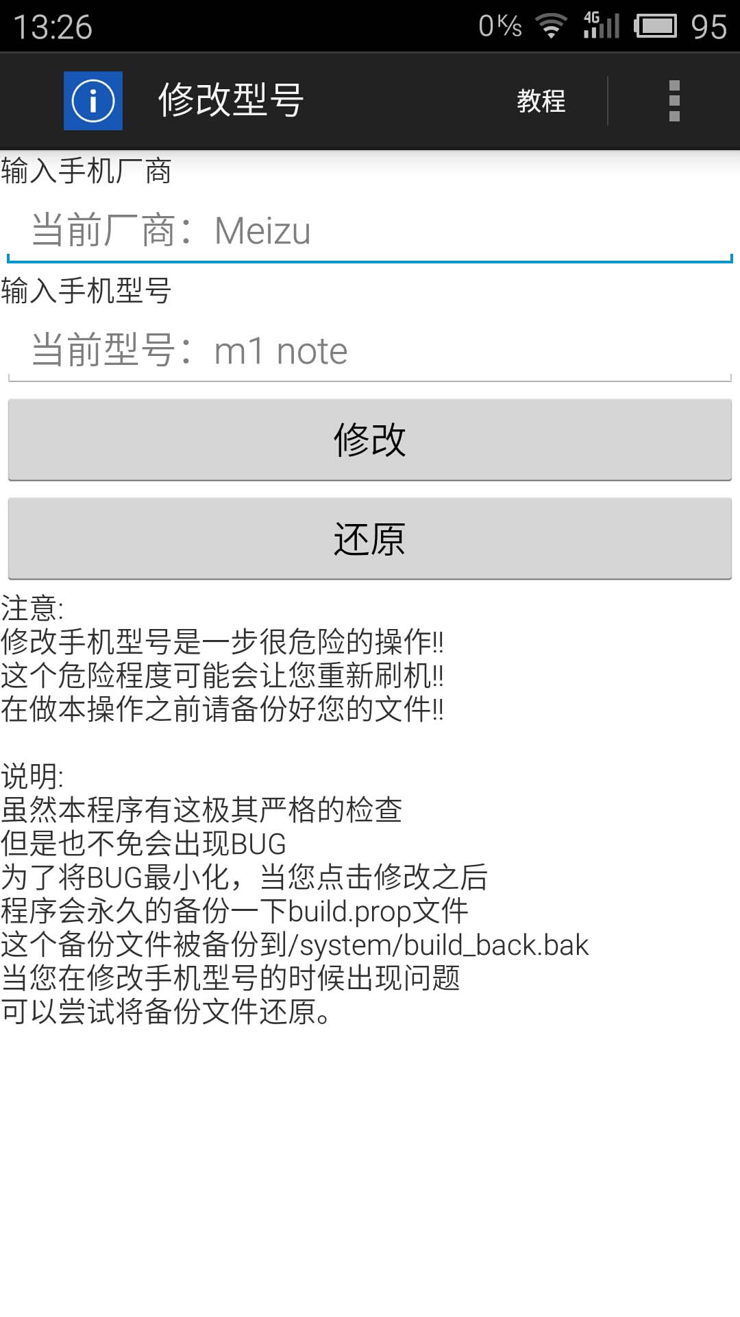 修改型号截图2