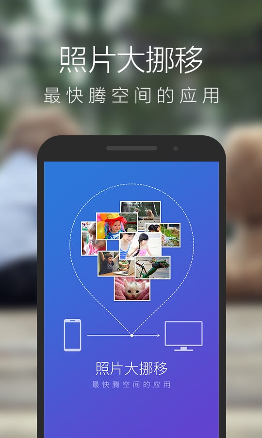 照片大挪移截图1