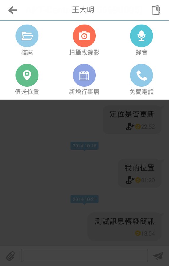 LinkWork 企业即时通截图3