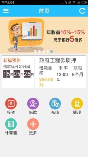 万贝理财截图3