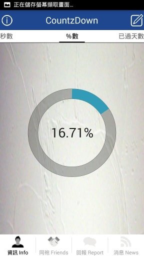 CountzDown 国军倒数截图4