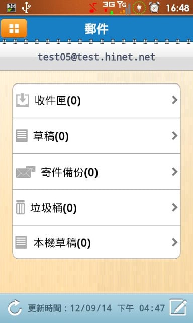 企业行动信箱 (Mobile Box)截图3