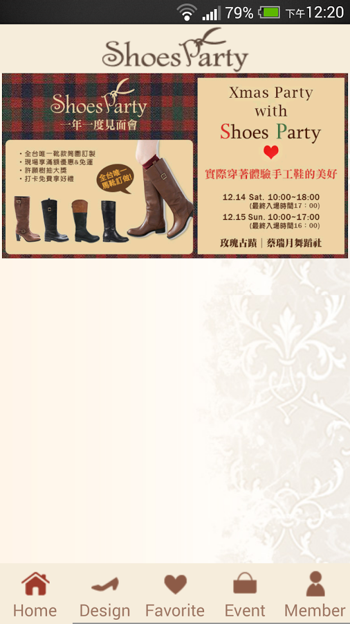 Shoes Party 鞋靴派對截图2