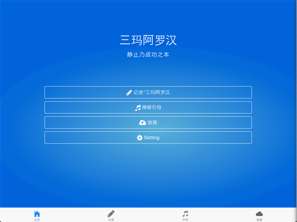 三玛阿罗汉截图1