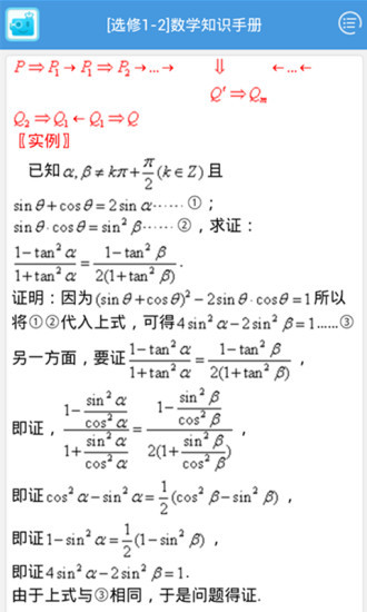 数学选修知识手册2截图4