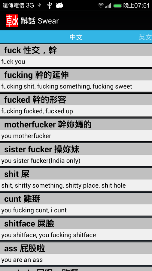 Swear 髒話截图2