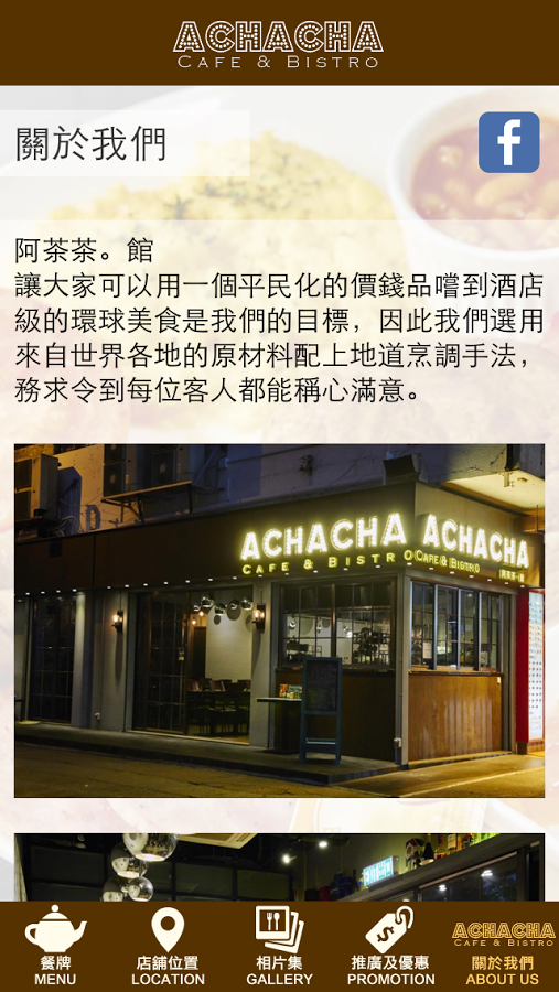 阿茶茶。館 Achacha Cafe & Bistro截图5