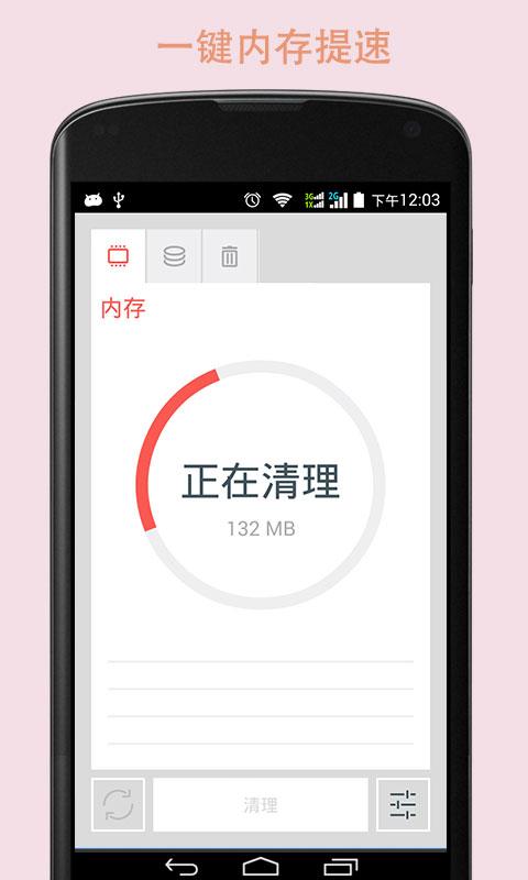 内存闪电清理截图2