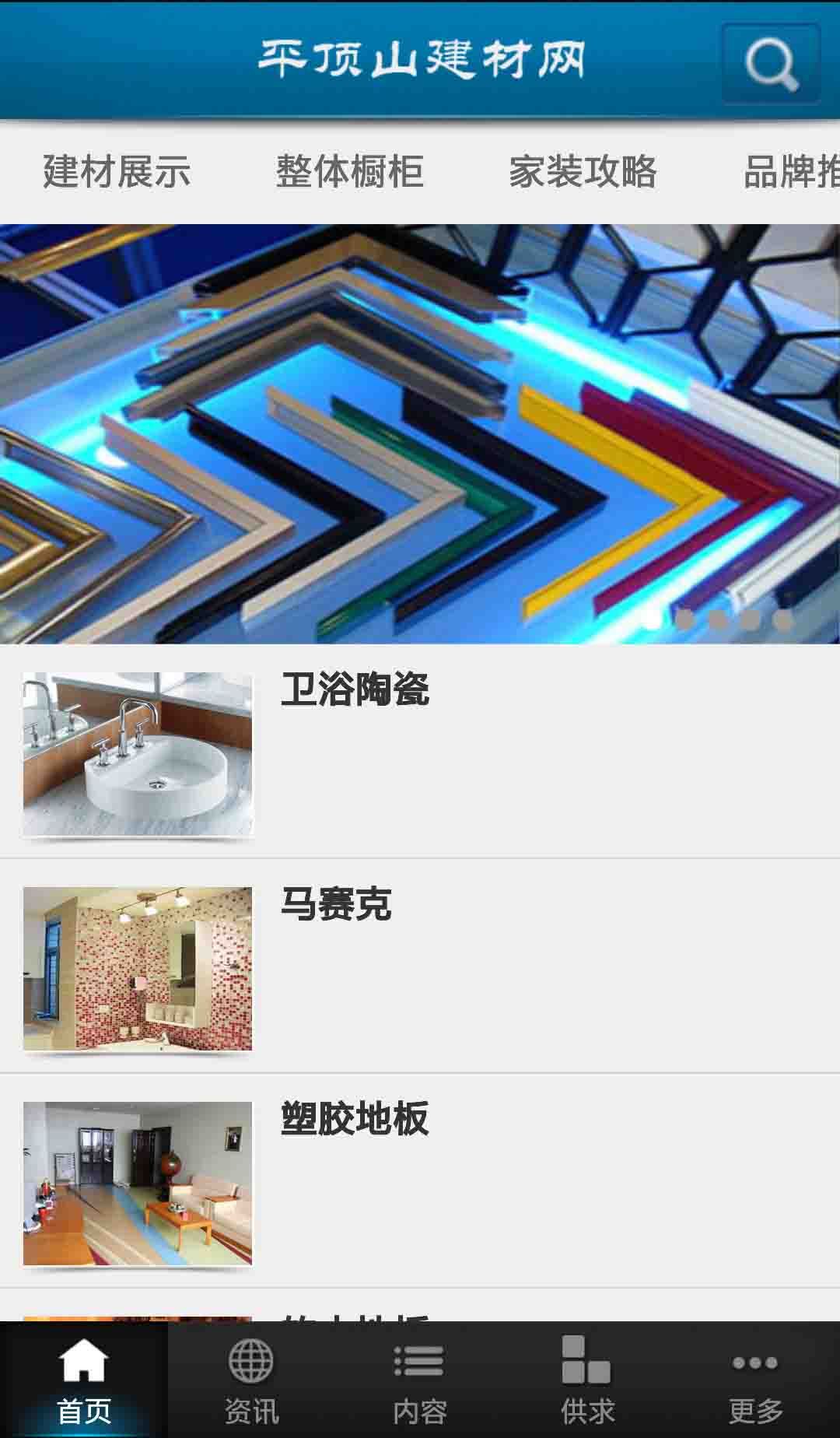 平顶山建材网截图1