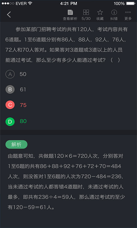 初级经济师运输经济水路专业截图4