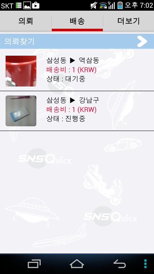 SNS QUICK sns quick SNS快截图6