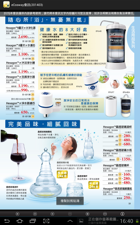 eCosway會訊(201403)截图5