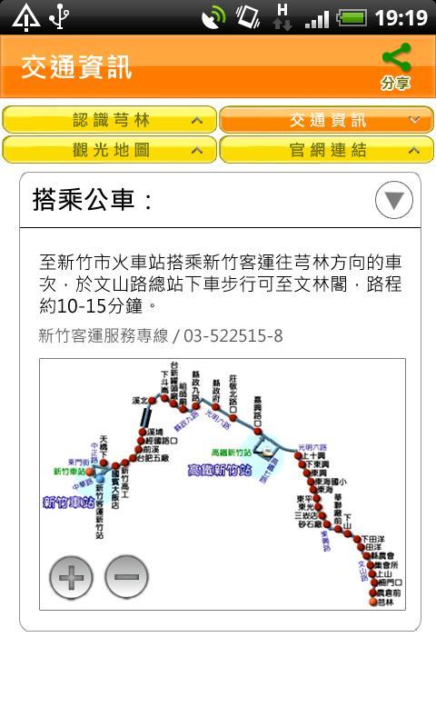 芎林觀光導覽趴趴GO截图4