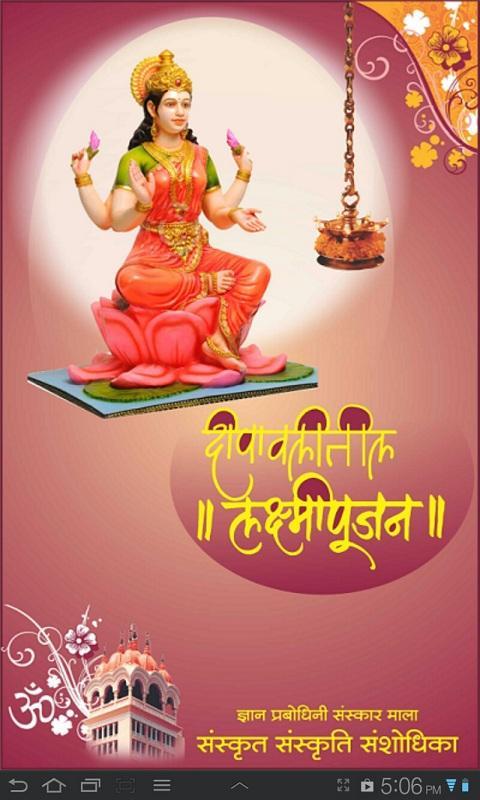 Lakshmi Pooja-Jnana Prabodhini截图1