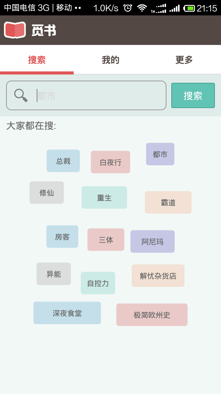 觅书截图5