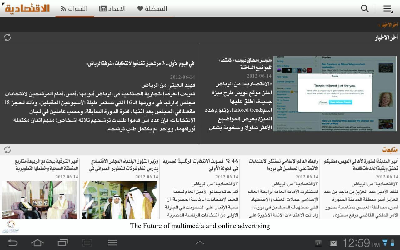 Al Eqtisadiah (Tablet)截图2