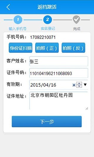 天音移动代理商助手截图7