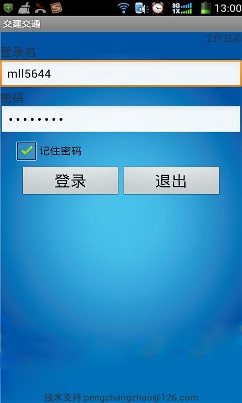 交建交通截图2