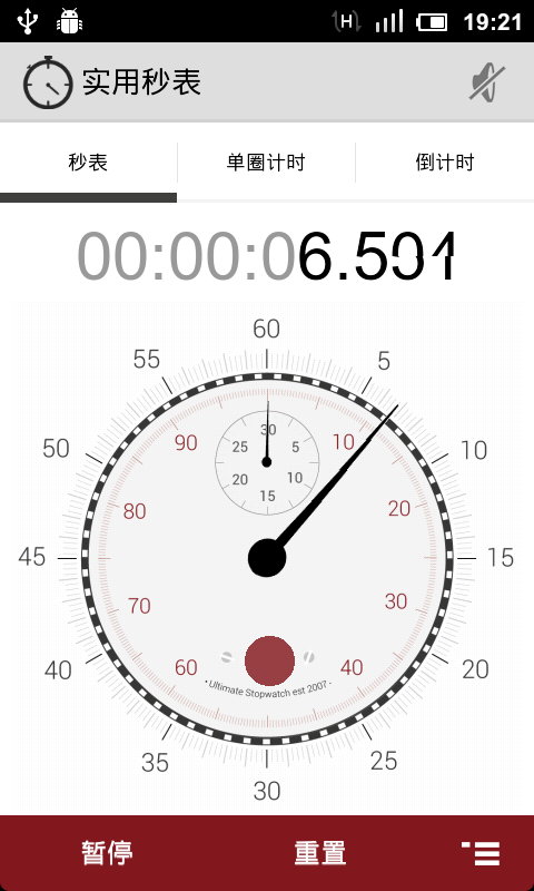 实用秒表截图4