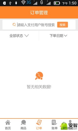 爱锻炼商户端截图5