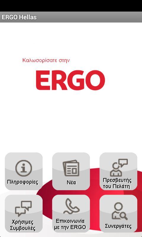 ERGO Hellas截图1