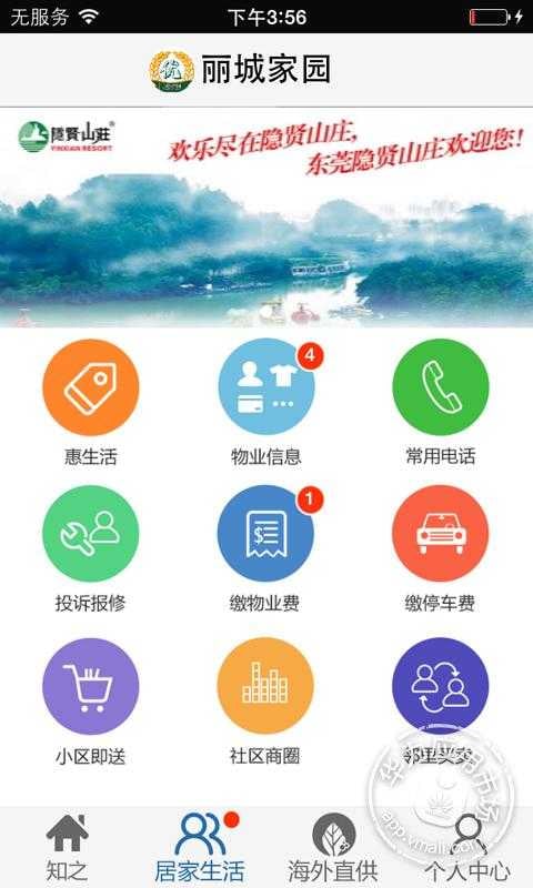 丽城家园截图1