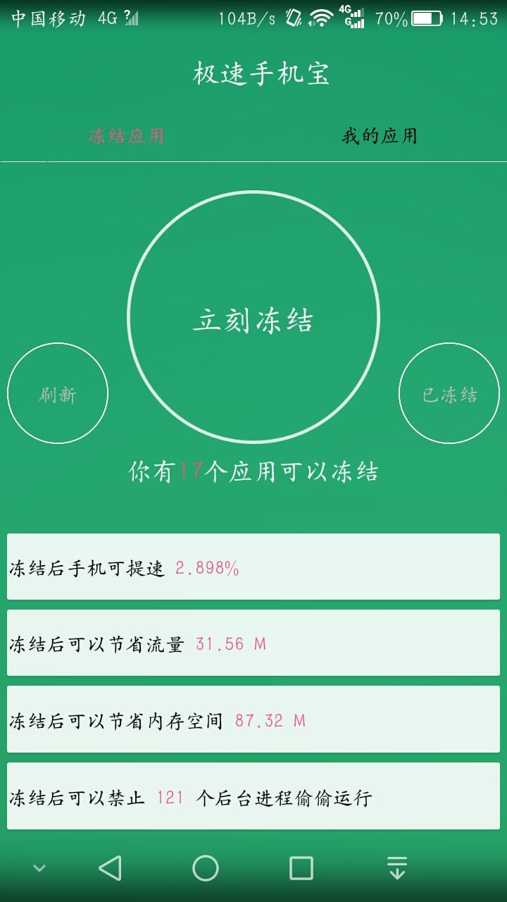 极速手机宝截图4