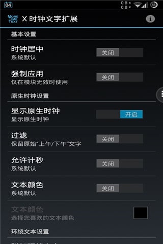 X 时钟文字扩展截图2