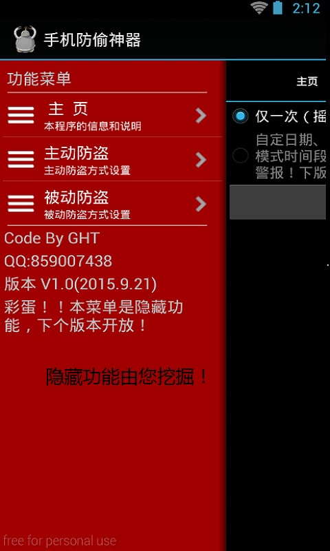 手机防偷神器截图4