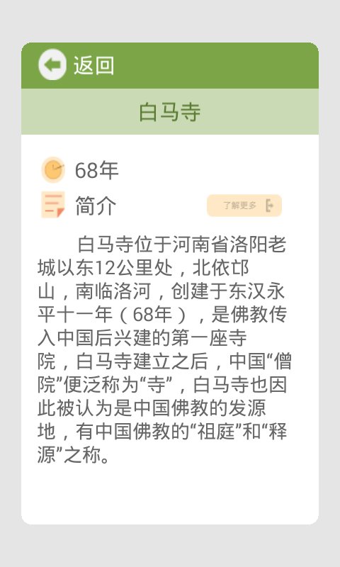 历史的长河截图1