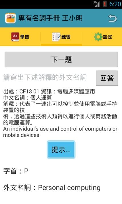 專有名詞手冊隨身練截图1