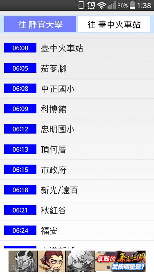 台中 BRT 时刻表(直接查询 台中 BRT 公车动态)截图1