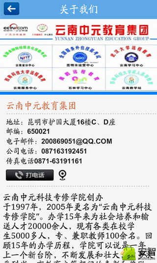 云南教育咨询截图4