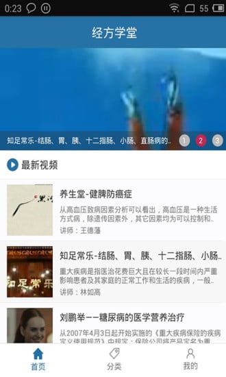 经方学堂截图3