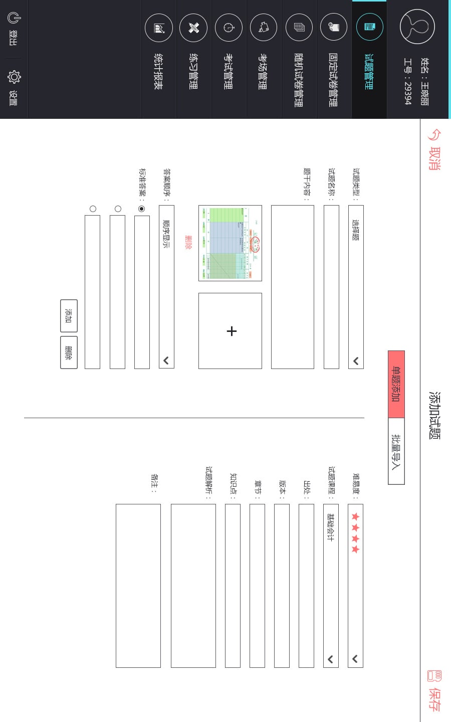 会考过教师端截图5