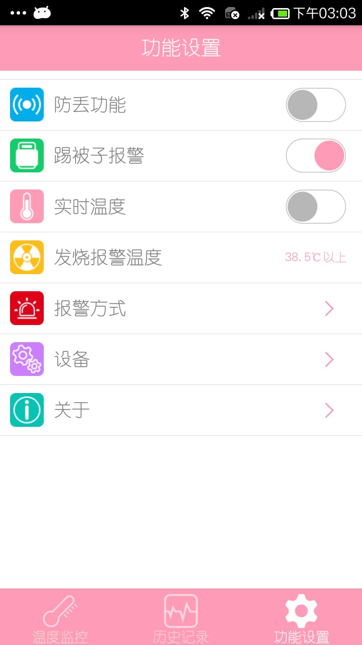 宝通体温计截图1