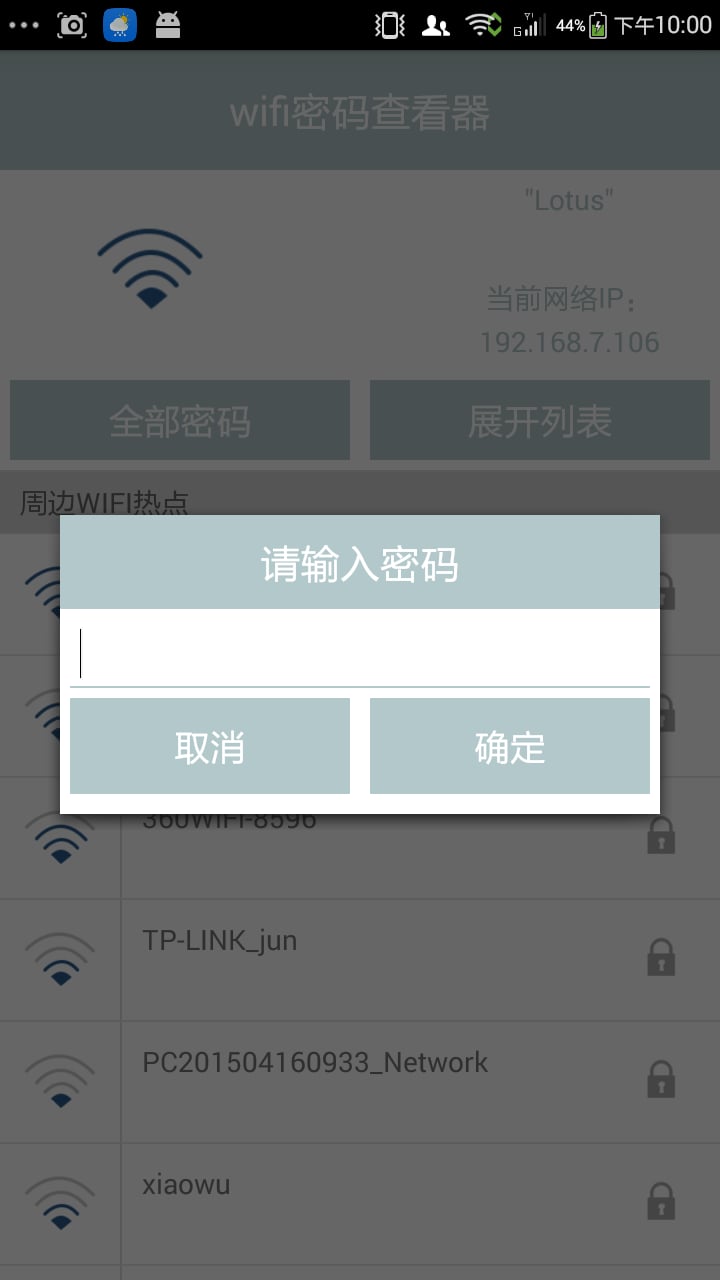 无线密码大师截图4