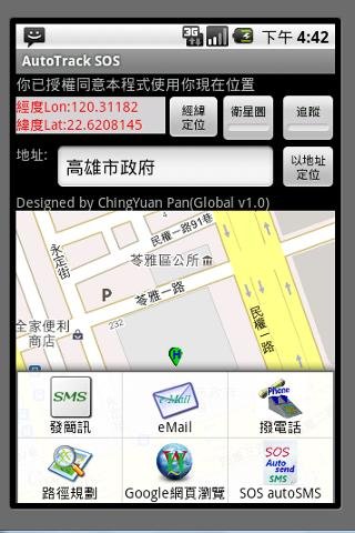 Free GPS Auto SOS 短信呼救截图3