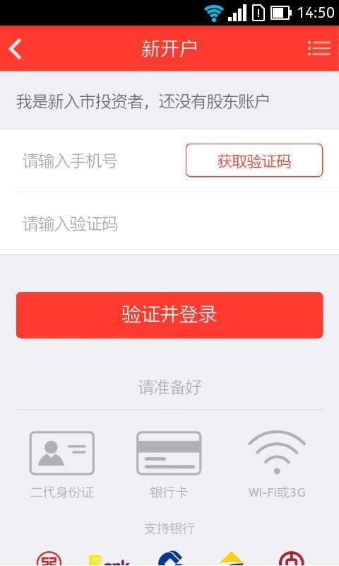 上海华信证券掌上开户截图3