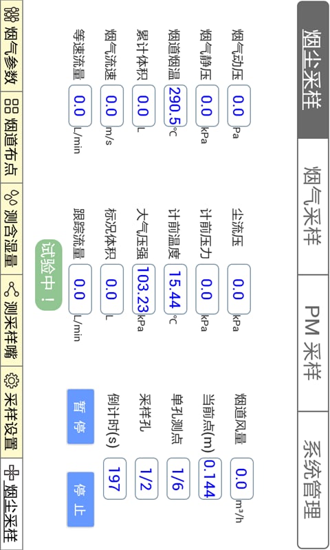 烟尘采样仪截图5