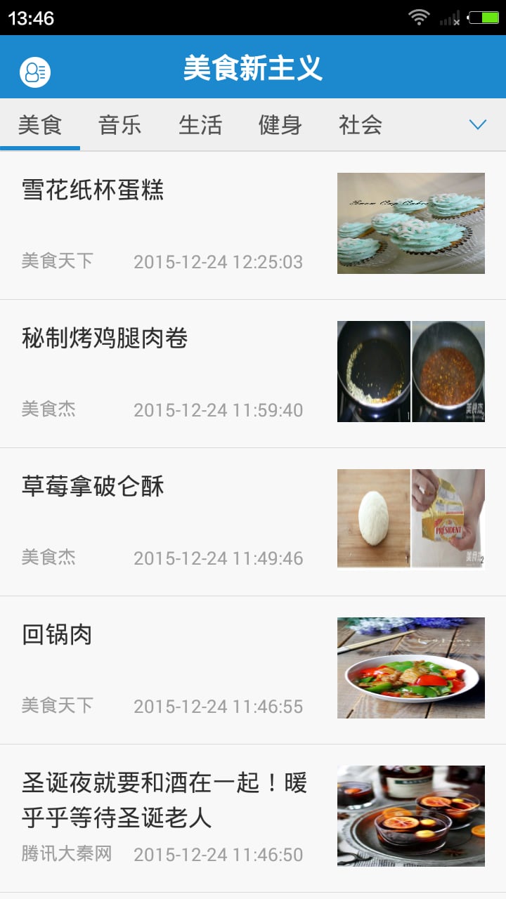 美食新主义截图4