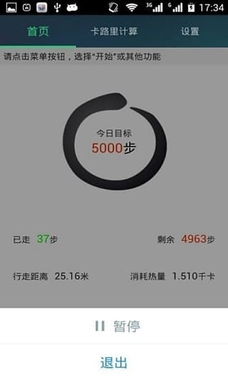 KeepFit计步器截图3