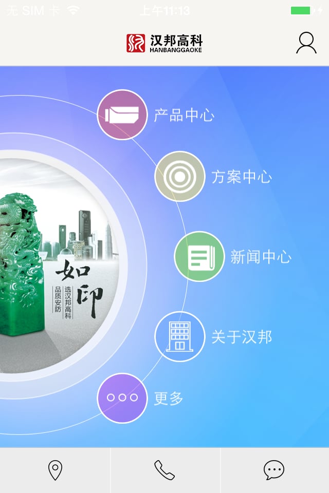 汉邦高科截图1