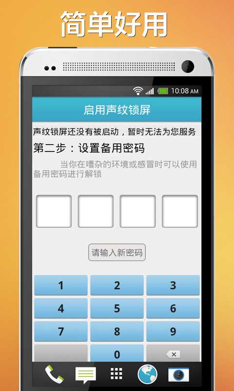声音解锁截图2