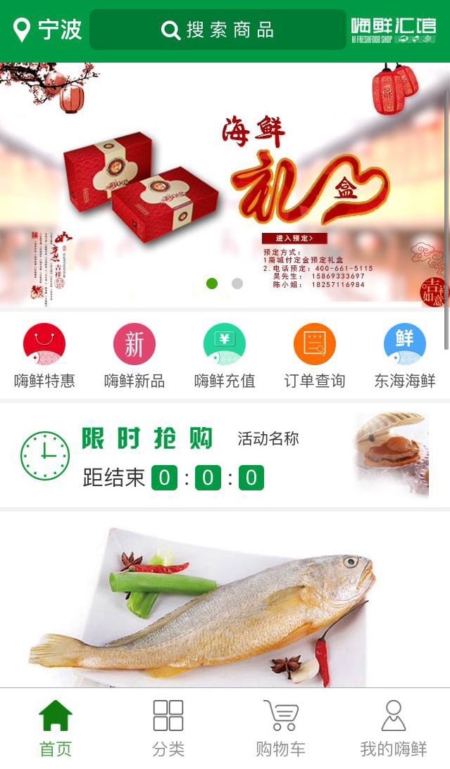 嗨鲜汇馆截图1