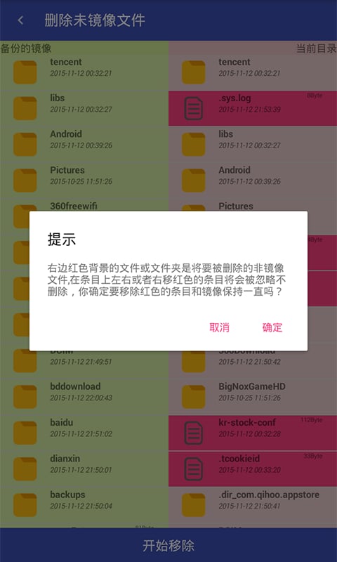 Sd卡影子备份和清除截图4